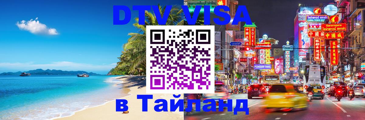 Оформление DTV визы под ключ: стоимость и тарифы, только загранпаспорт - Стерлитамак 